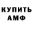 АМФЕТАМИН Розовый Schuldig Crawford