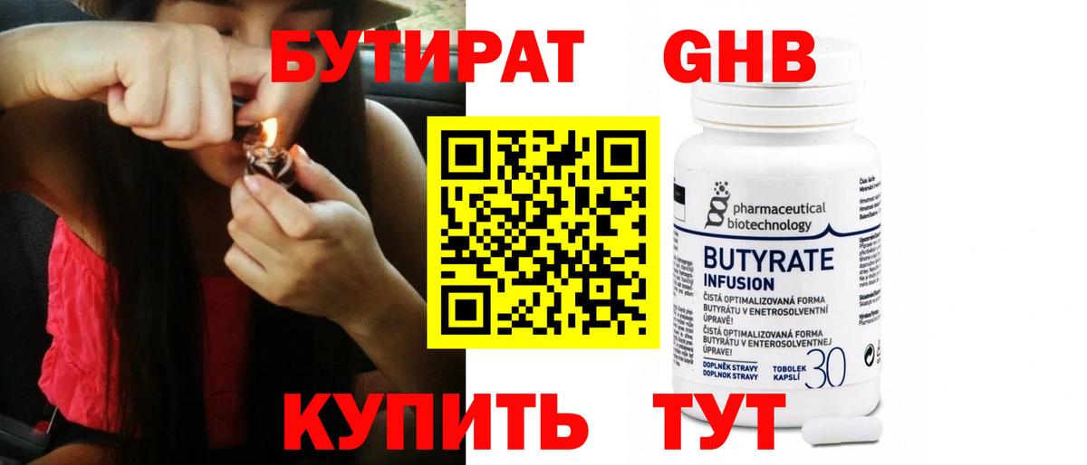 Гурьевск  БУТИРАТ 1.4BDO  Вход с VPN 