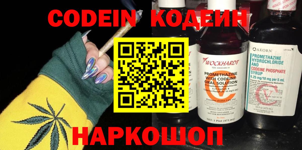 Гурьевск  наркотики  Кодеиновый сироп Lean напиток Lean (лин)  Вход с VPN  Codein Purple Drank 