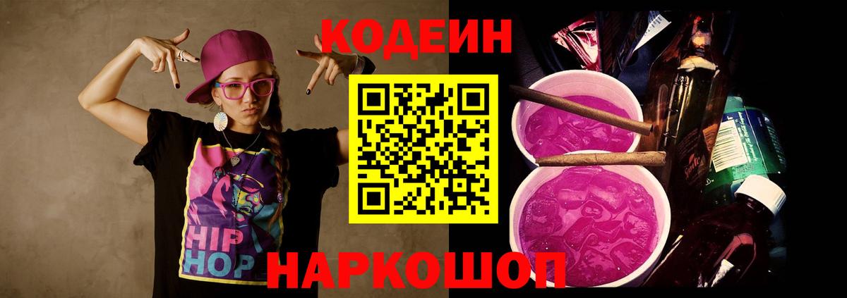 Codein Purple Drank Гурьевск