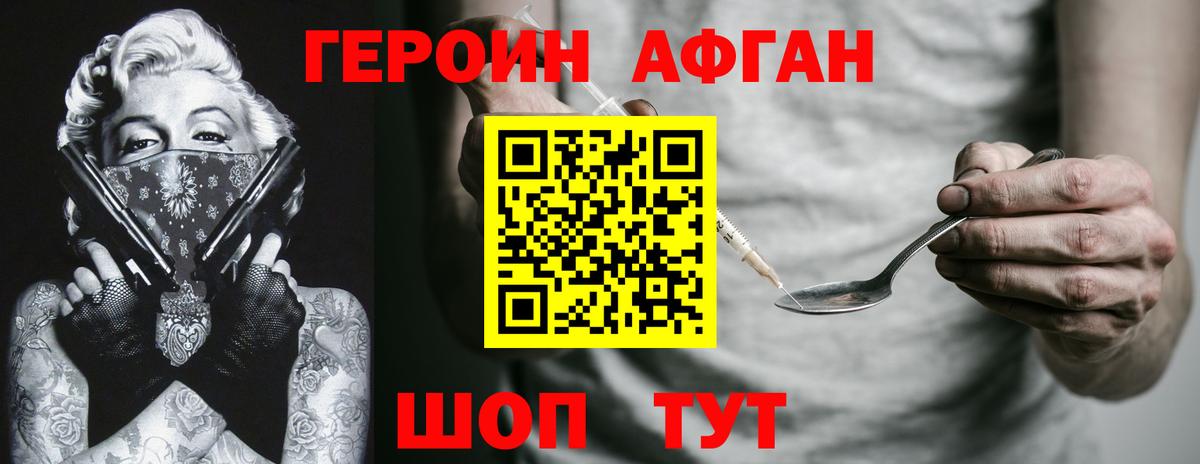 Героин хмурый Гурьевск
