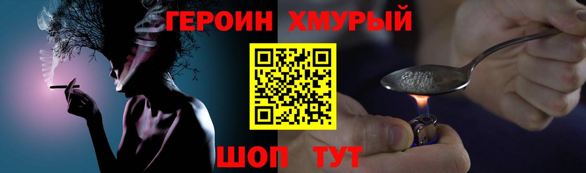 ГЕРОИН  Вход с VPN  Гурьевск  Героин гречка 