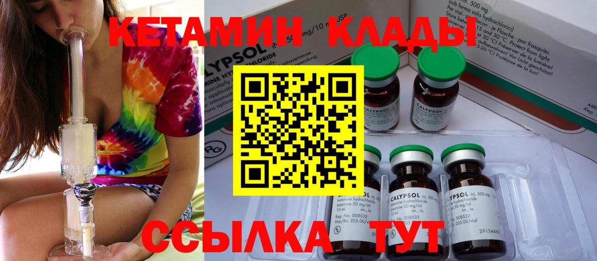 КЕТАМИН VHQ  Вход с VPN  Гурьевск 