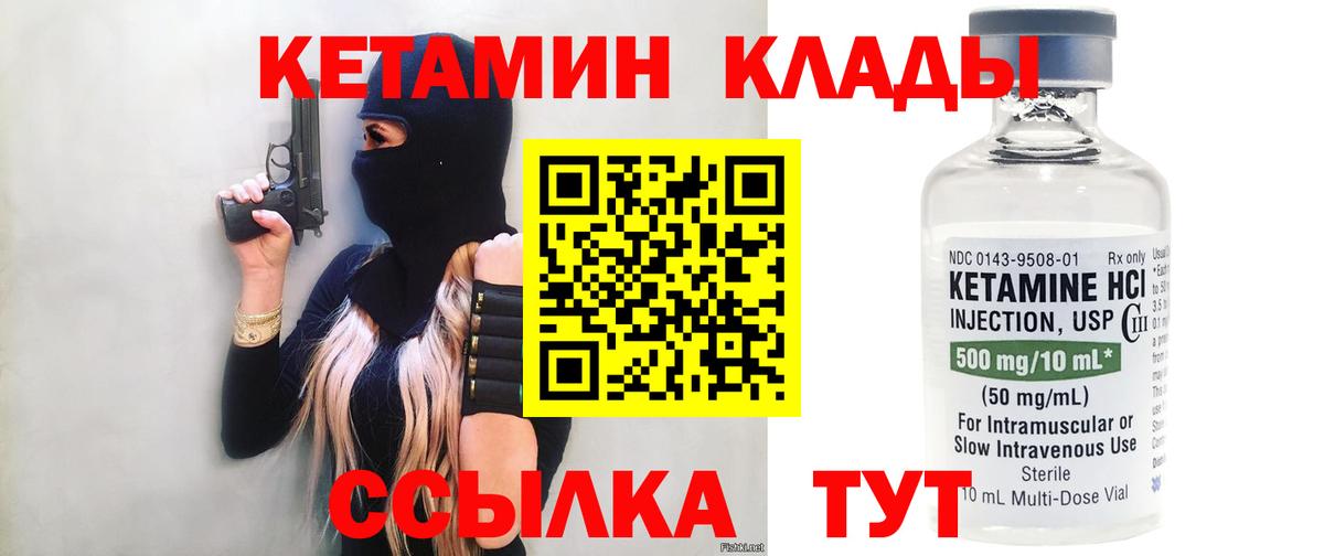 Кетамин ketamine Гурьевск