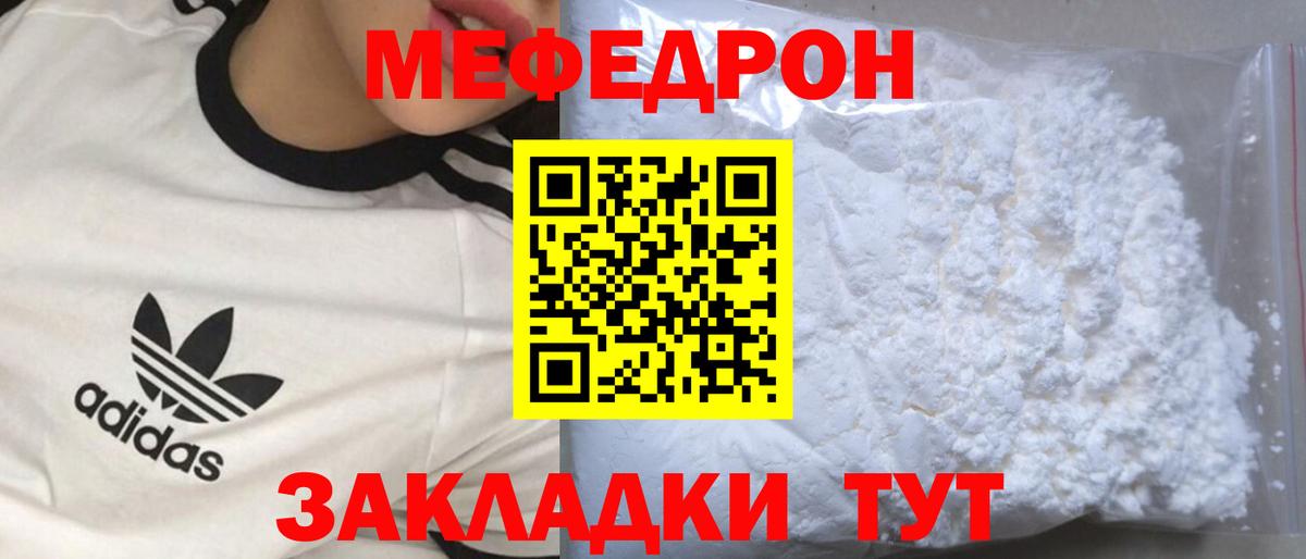 МЯУ-МЯУ 4 MMC  Меф  МЕФ мука  Гурьевск  Вход с VPN 