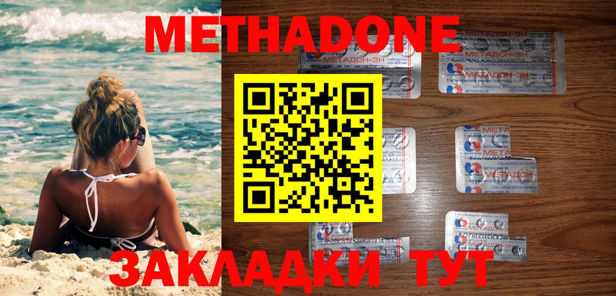 Метадон methadone  МЕТАДОН мёд  Гурьевск  блэк спрут tor  Вход с VPN 