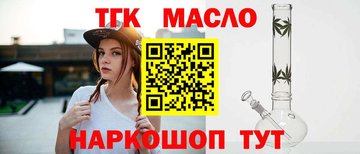 ТГК жижа Гурьевск
